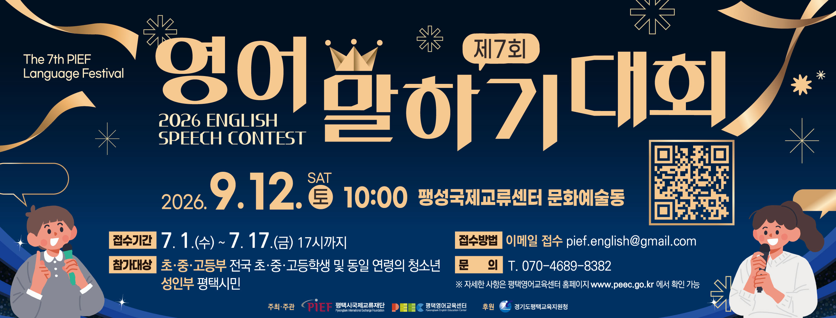 제7회 영어말하기 대회 2026. 9. 12.(토) SAT 10:00~13:00