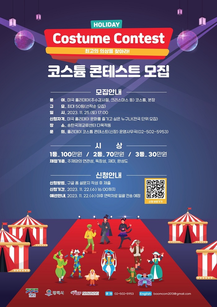 코스튬 콘테스트 모집 안내 포스터