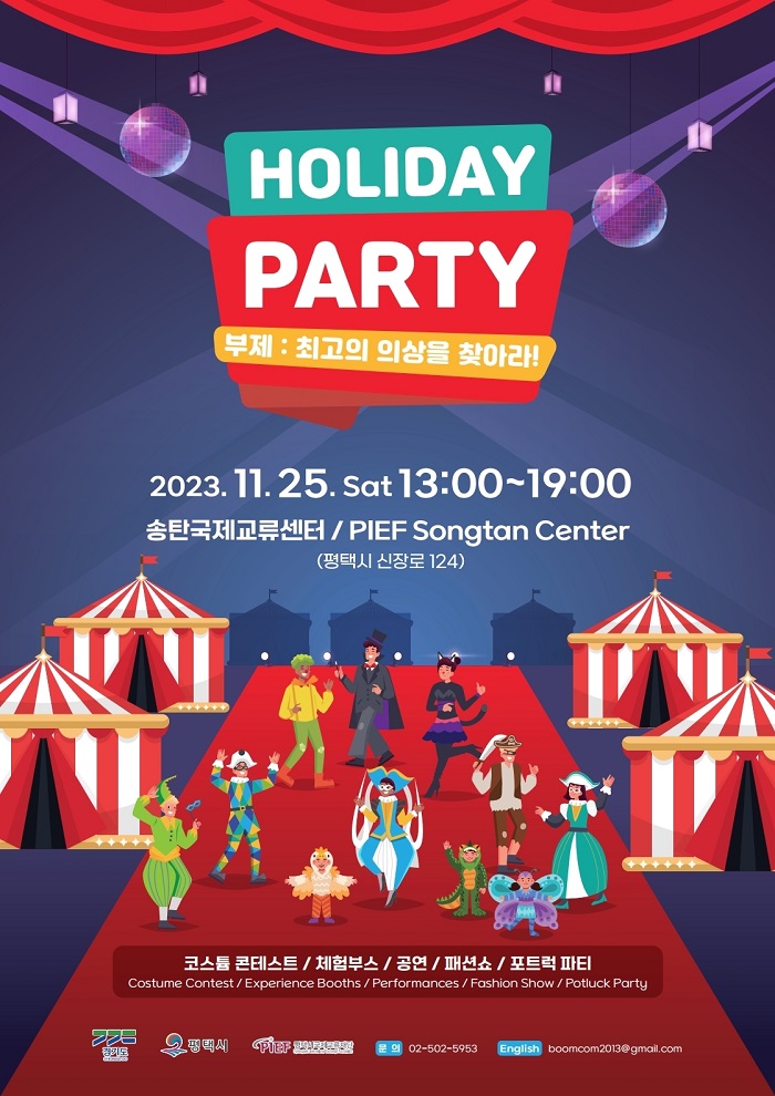 홀리데이 파티 안내 포스터 