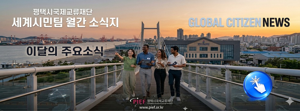 세계시민팀 News Letter
외국인지원 월간 소식지
Foreign Residents Support
확인하기