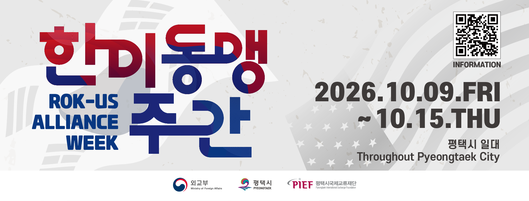 2026년 10월 9일 금요일부터 2026년 10월 15일 목요일까지 
평택시 일대
평택시-주한미군 우정의 날 기념식 일정은 2026년 10월 15일 목요일 오후 6시 30분 
팽성국제교류센터 문화예술동에서 진행 예정입니다.
